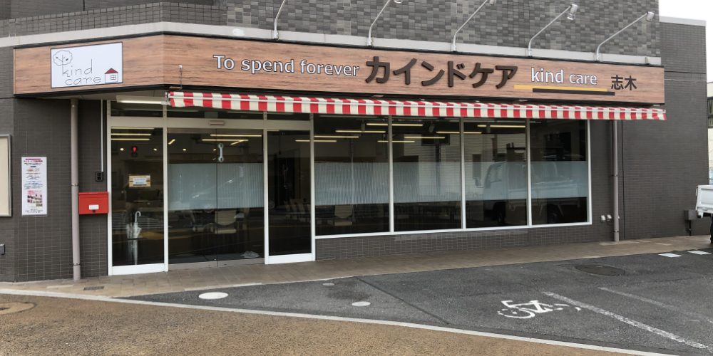 カインドケア志木の外観