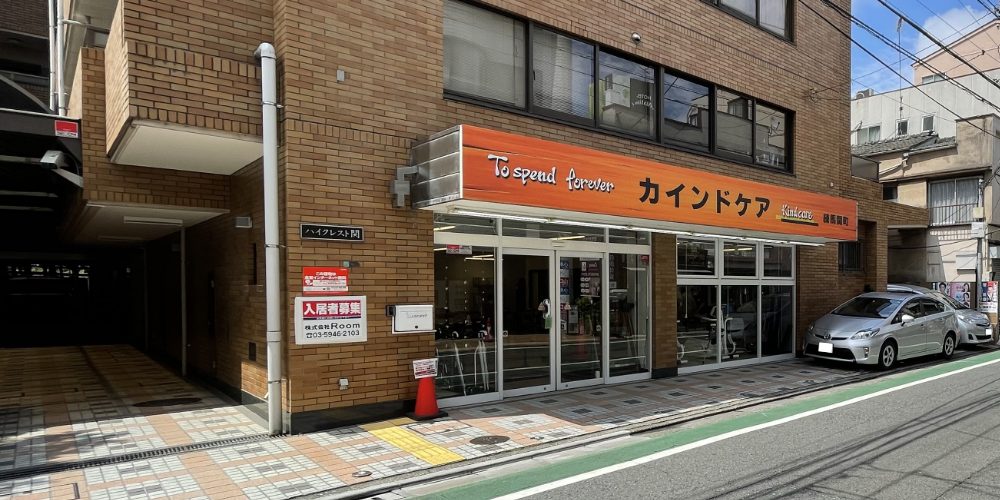 カインドケア練馬関町の外観